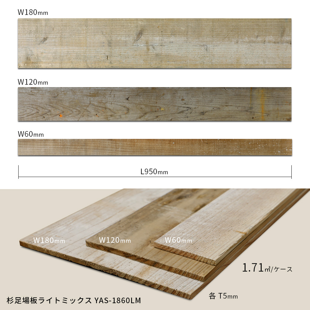 杉足場板ライトミックス リクパネシリーズ 古材 株式会社ウッドハート 杉足場板ライトミックス リクパネシリーズ 古材 株式会社ウッドハート