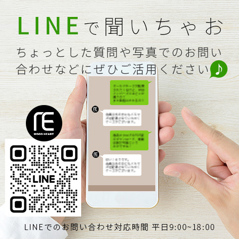 LINEでお問い合わせが可能になりました