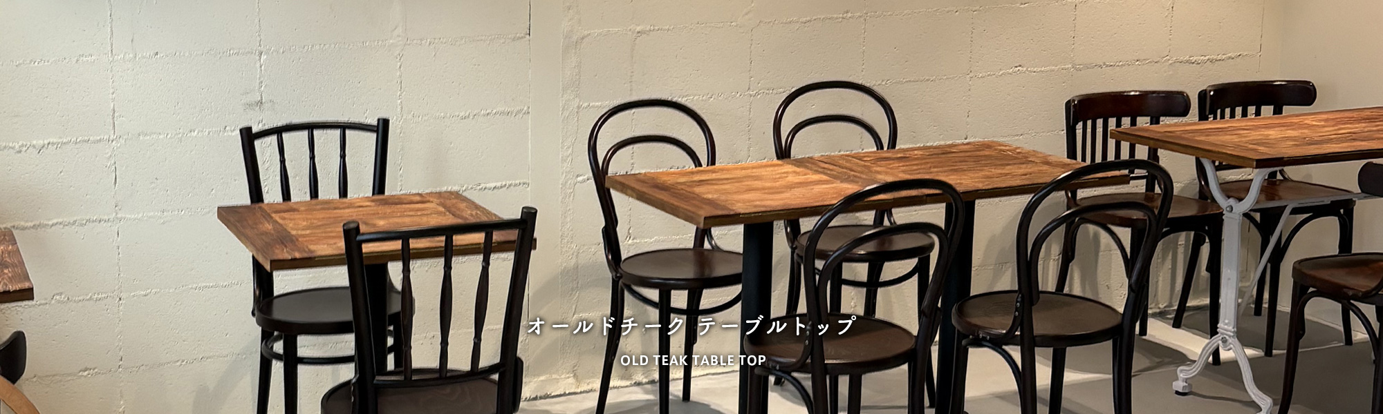オールドチーク テーブルトップ