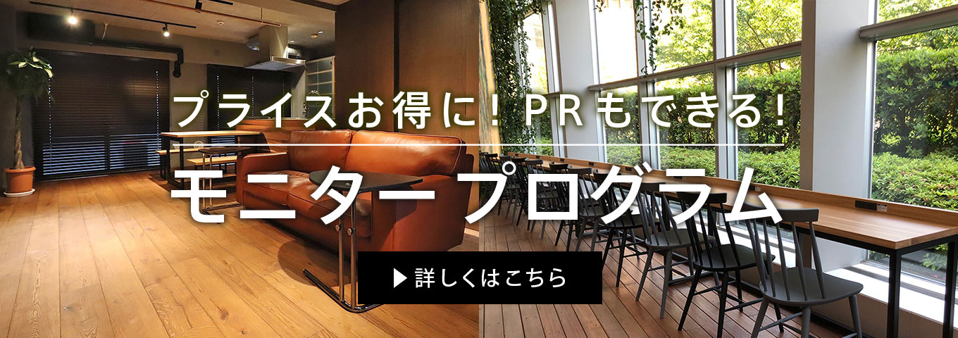 モニタープログラム