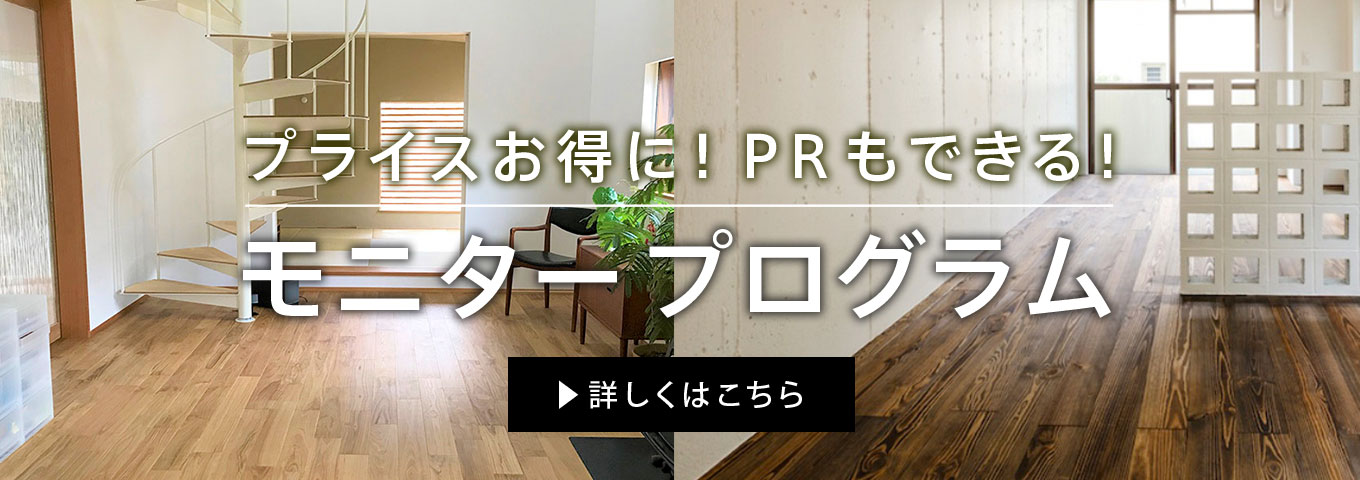 モニタープログラム