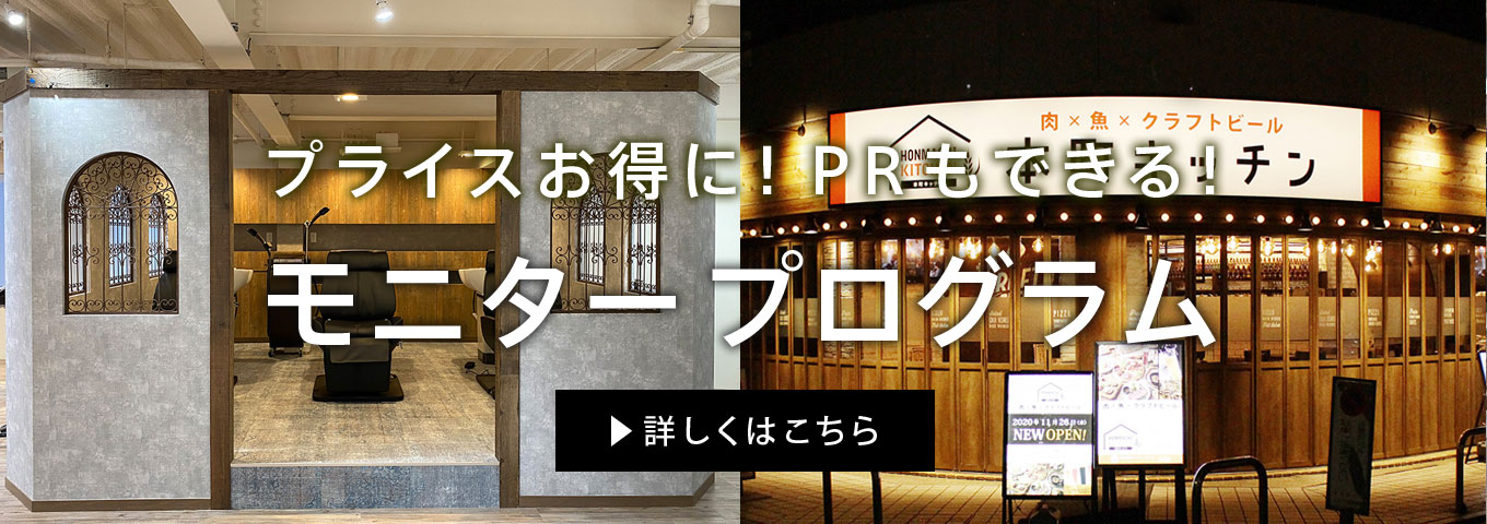 モニタープログラム