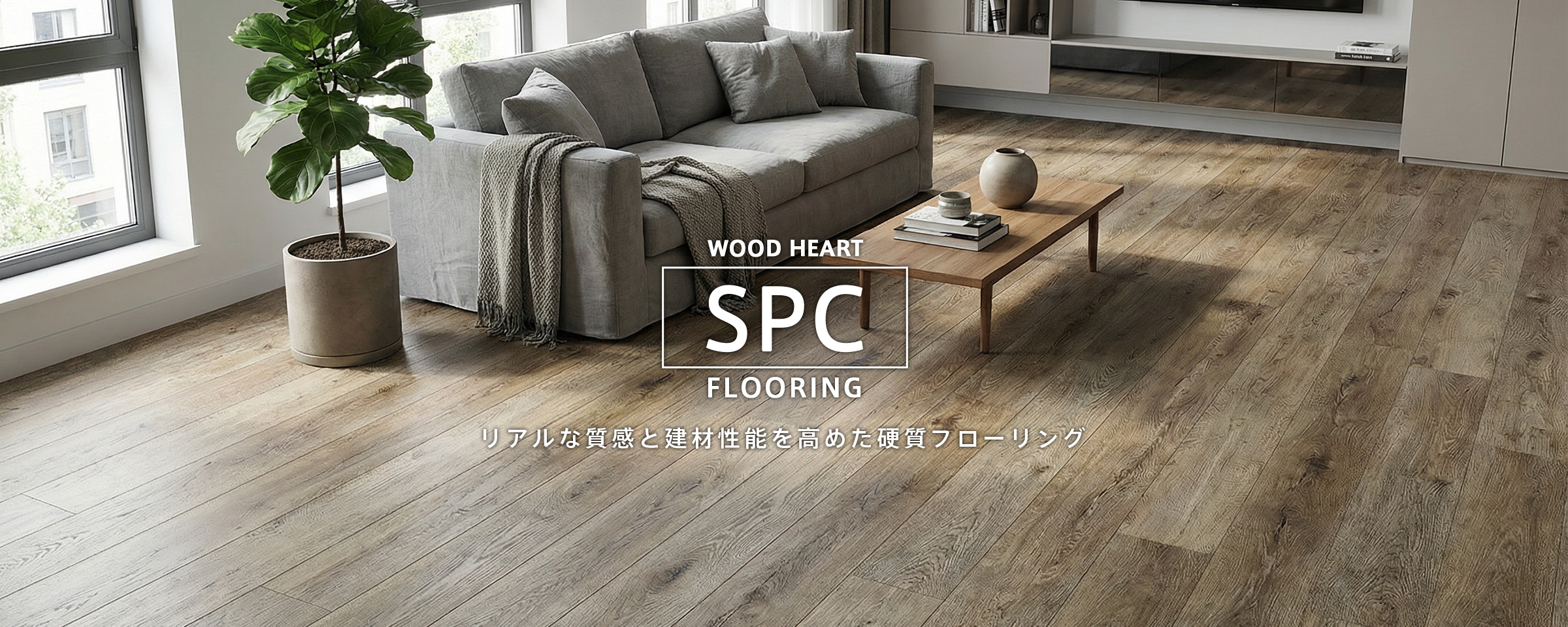 SPCフローリング グレー：HSF-006